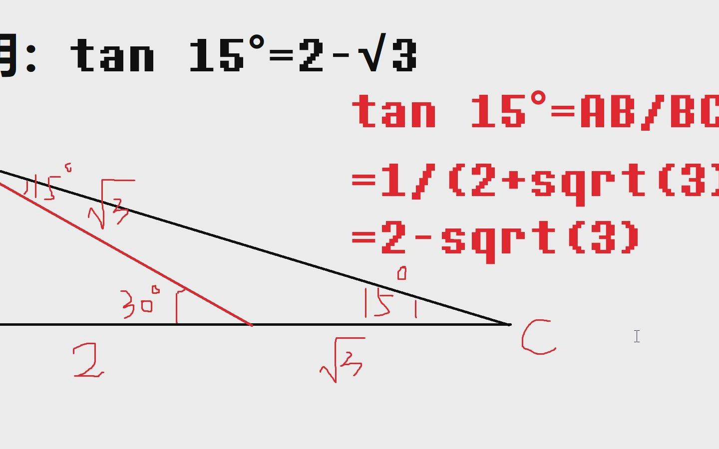 我证明了tan 15ⰽ2根号3??哔哩哔哩bilibili