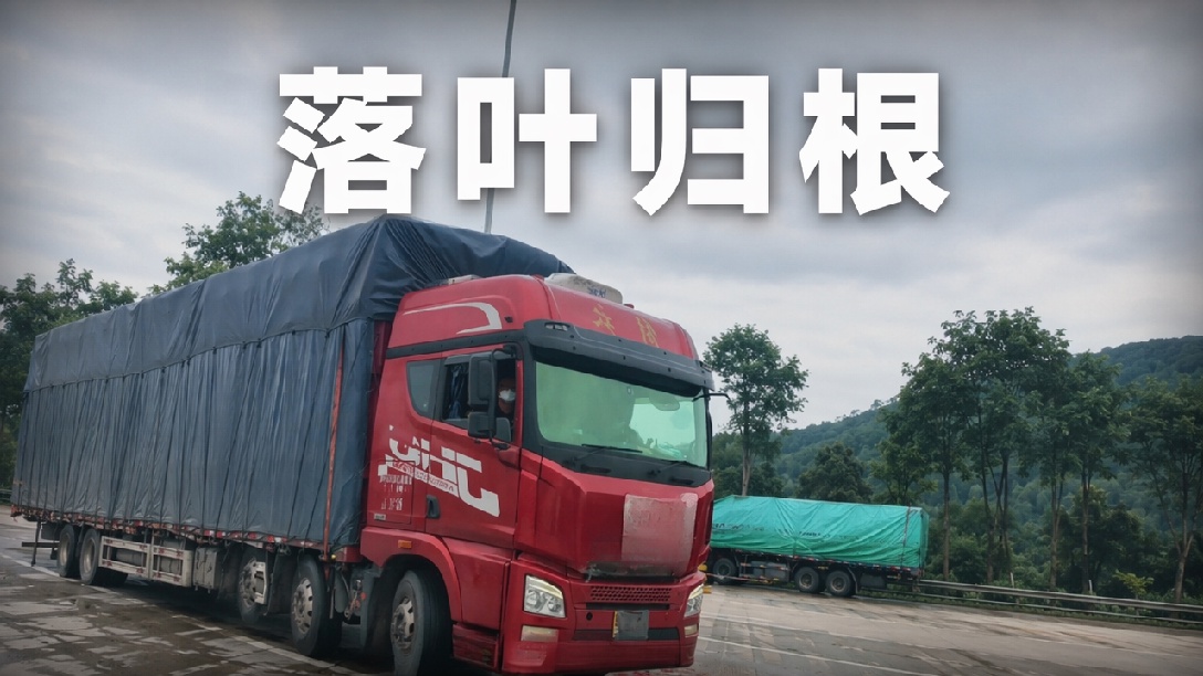 34岁货车司机服务区不幸去世，4名爱心卡友免费帮他送车回老家，河南卡友：就是想让他落叶归根