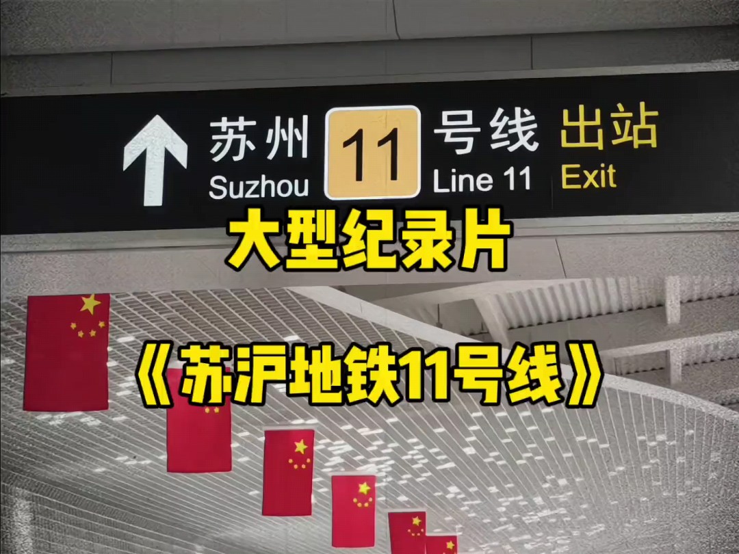 给苏州一次修地铁的机会,他能直接给你连接到上海哔哩哔哩bilibili