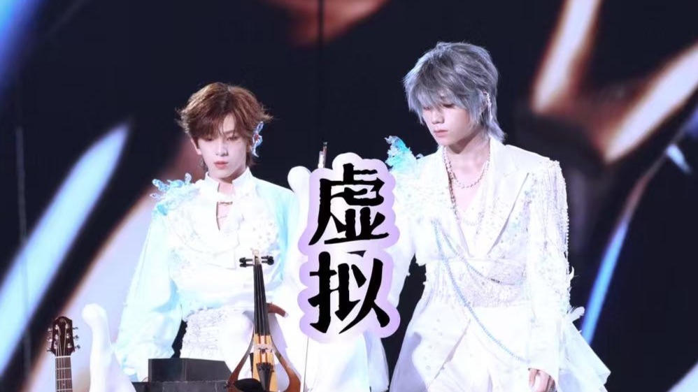 双人直拍 4K【虚拟】陈浚铭 王橹杰 260816 TF四代第肆象限演唱会