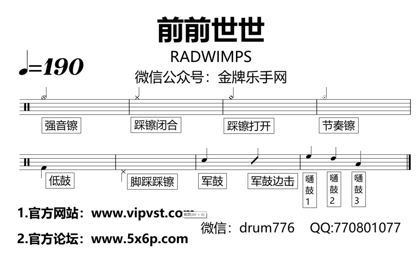 【金牌乐手网】691.radwimps - 前前前世 鼓谱 动态鼓谱 drum cover