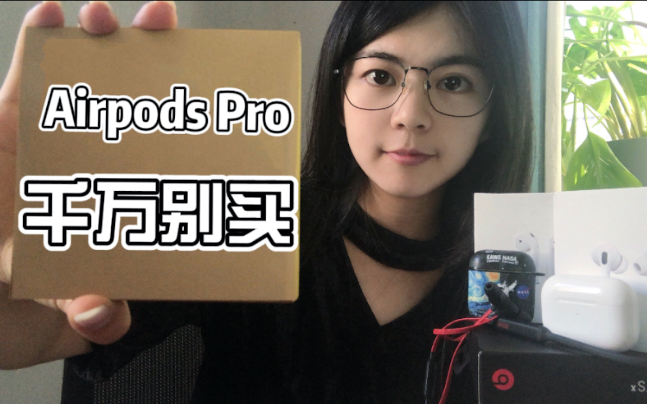 蓝牙耳机深度使用分享,AirPods Pro竟然打不过二代和Beats X ?哔哩哔哩bilibili