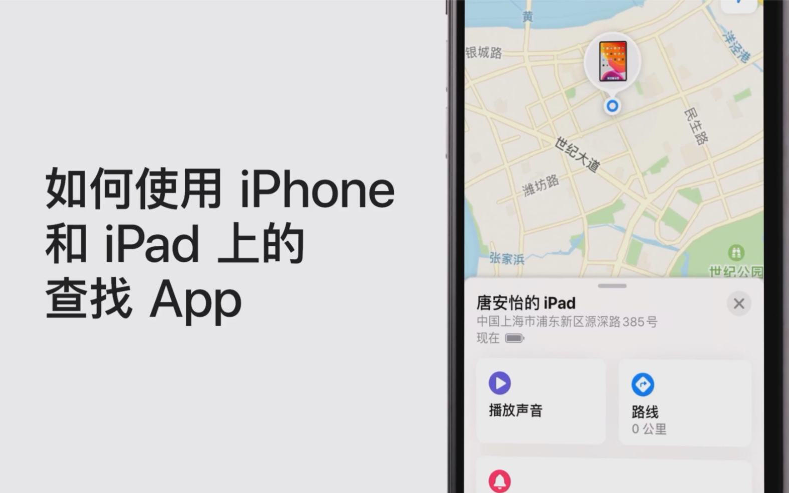 如何使用 iPhone 和 iPad 上的查找 App  Apple(中国大陆)哔哩哔哩bilibili