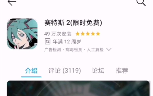 赛特斯2限时免费,华为用户请进!哔哩哔哩bilibili