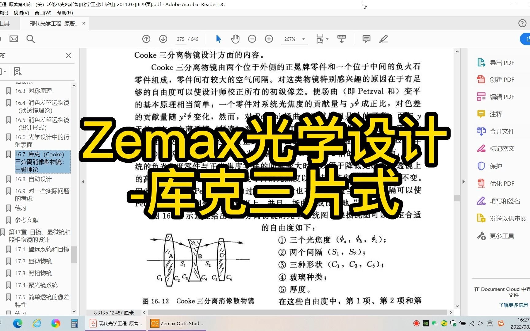 [图]Zemax光学设计-库克三片式