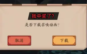 Tải video: 我是新手，这个式神动画看着很帅，他很强吗？