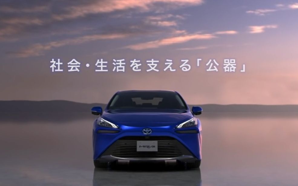 【TOYOTA丰田】新型MIRAI发布会哔哩哔哩bilibili