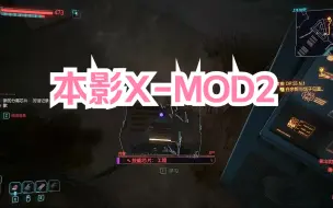 Download Video: [赛博朋克2077狗镇武器]已知领域-本影X-MOD2