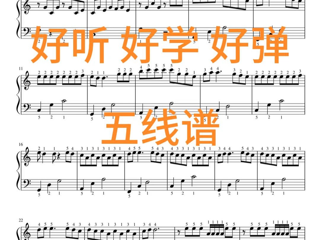 《病变》c调简易 好听 好学 好弹