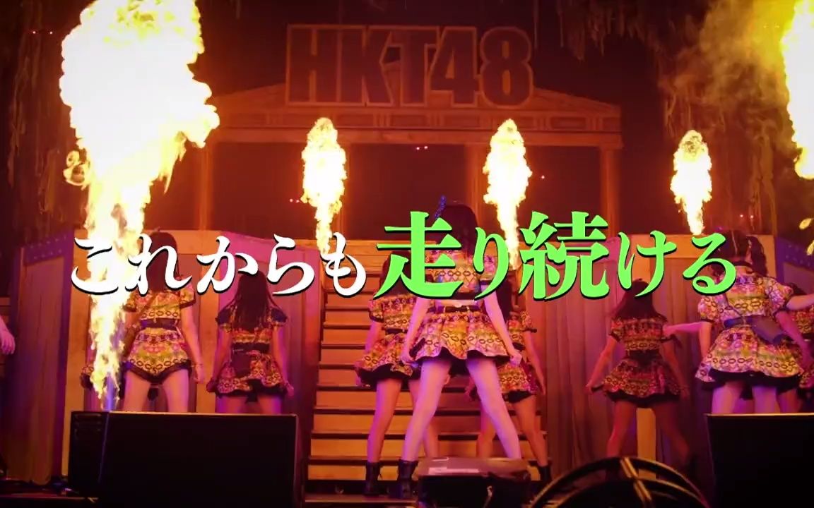 喜报!HKT巡演再开! HKT48 LIVE TOUR 2022 ~ 聚光灯下哔哩哔哩bilibili