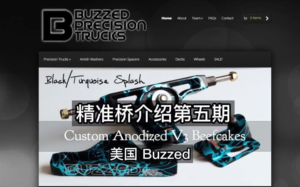 【滑板】精准桥介绍第五期Buzzed哔哩哔哩bilibili