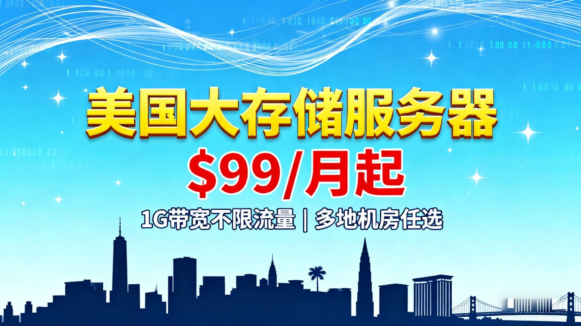 ReliableSite美国大存储服务器优惠:$99/月起,1G带宽不限流量,纽约/迈阿密/洛杉矶可选