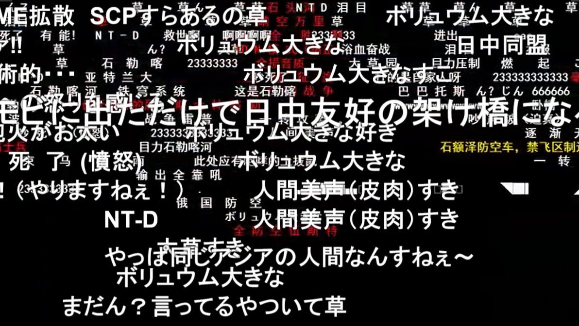 【n站弹幕】日本人看中国淫夢—目力防空炮