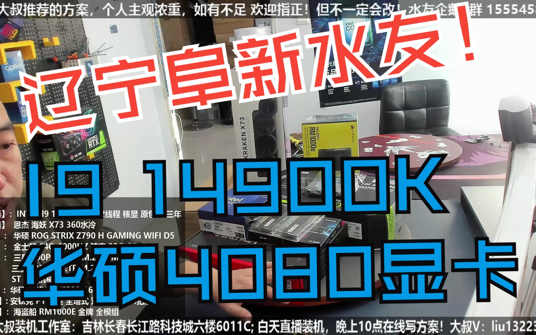 遼寧阜新水友,i9 14900k 4080顯卡,驗貨裝機全過程!