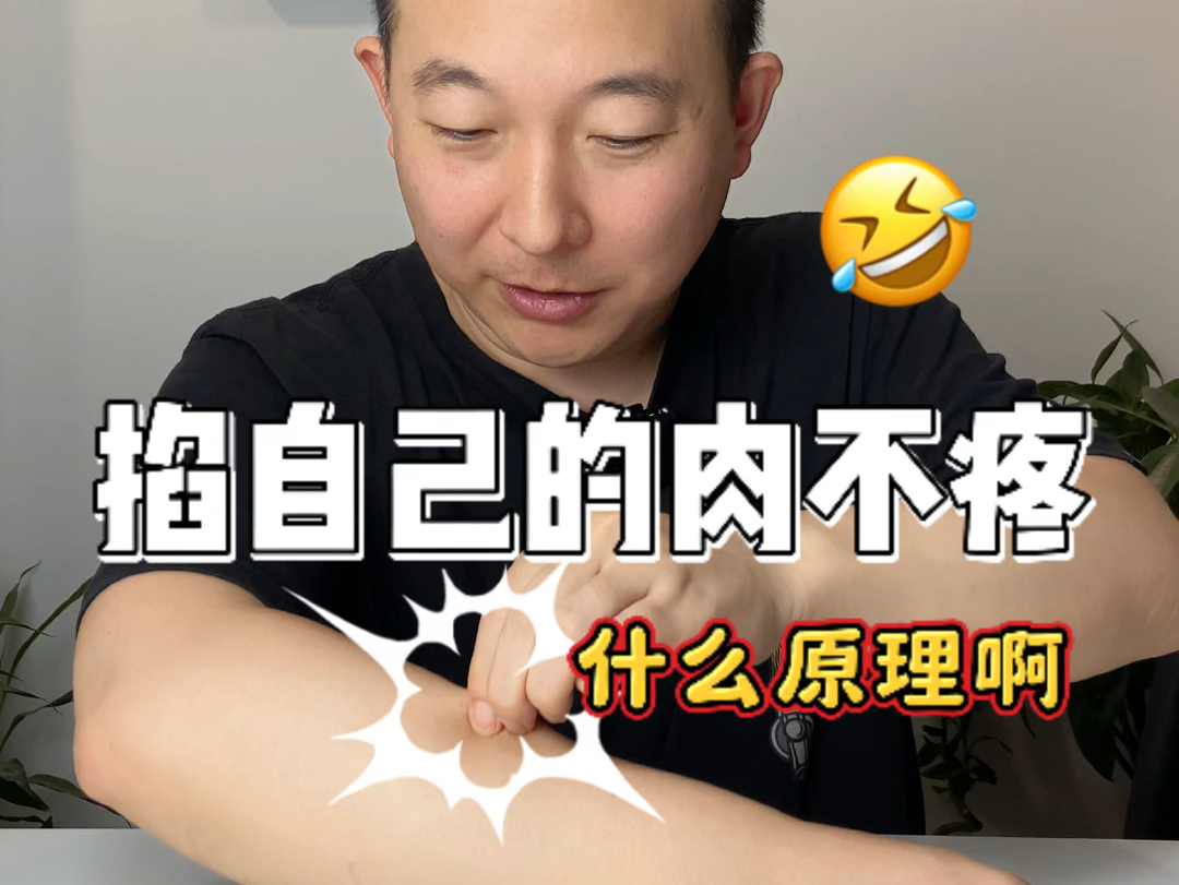 为什么胳膊肘的肉怎么掐也不疼呢?有人知道是什么原理吗?