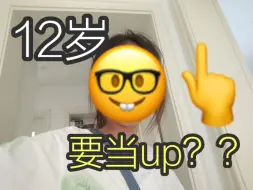 Video herunterladen: 这年头谁也能当up了？？？