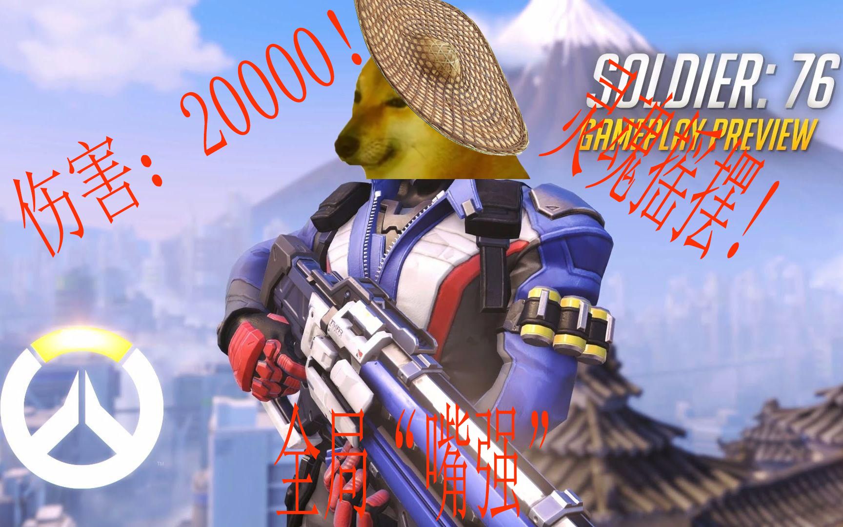 这76伤害竟然20000大木解说