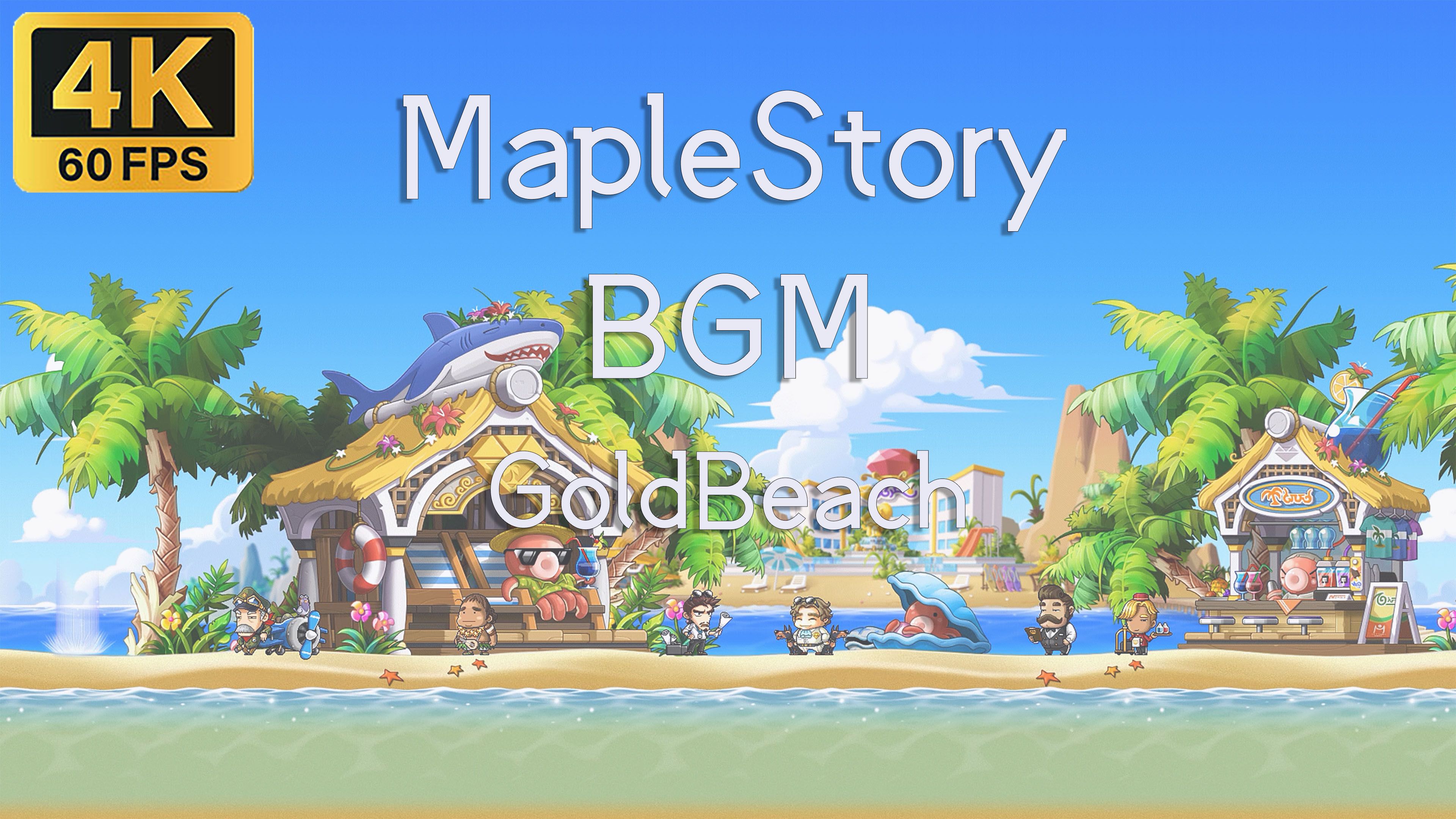 934k60fps maplestory 冒险岛 2小时 无缝循环bgm (goldbeach)金