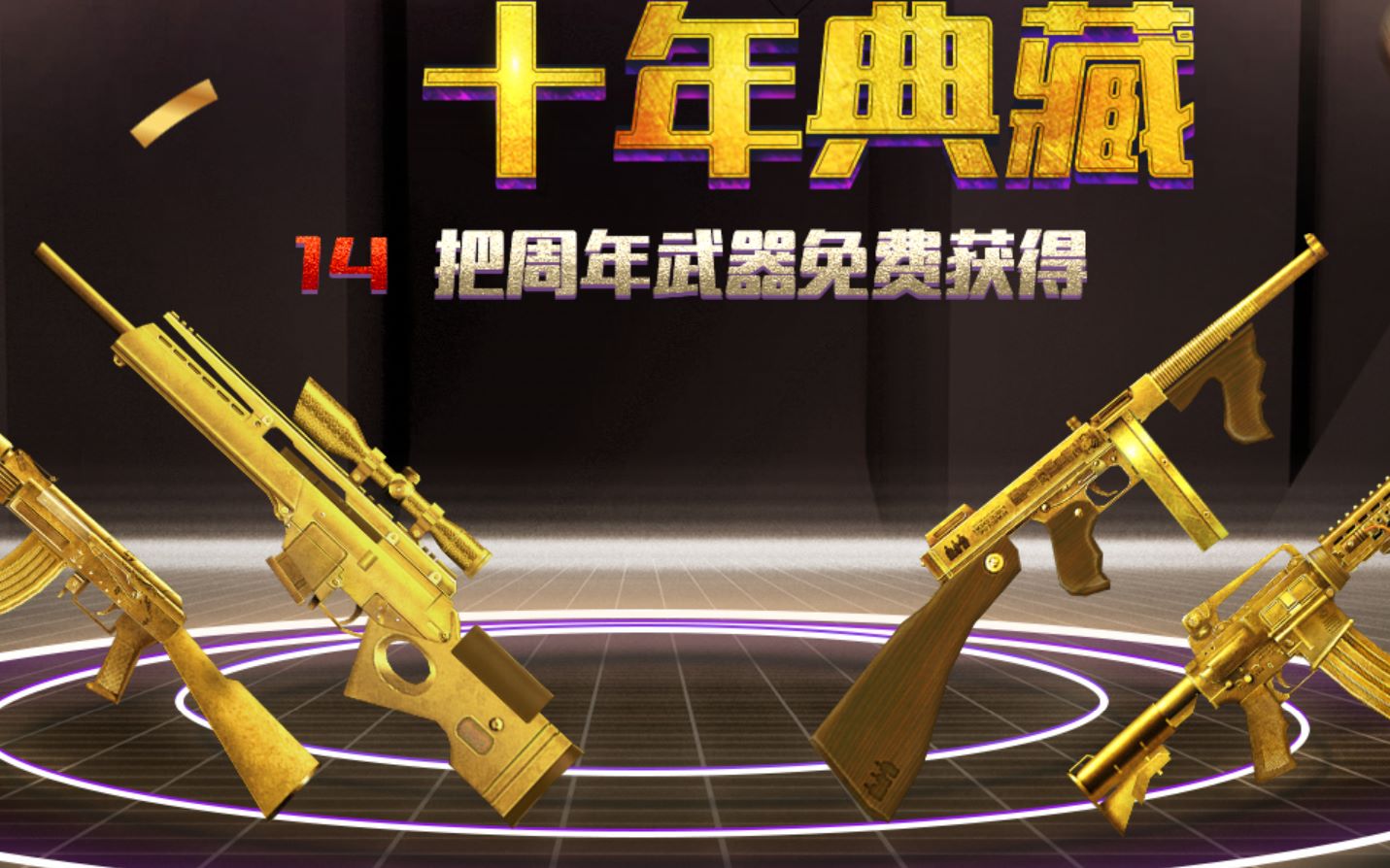 counterstrikeonline十周年退魔圣焰真的强