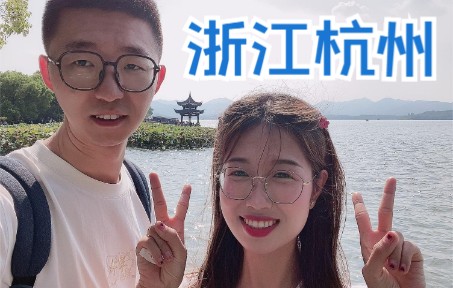 从浪漫的杭州西湖开启我们的蜜月之旅哔哩哔哩bilibili