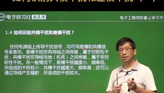 如何识别差模干扰和共模干扰