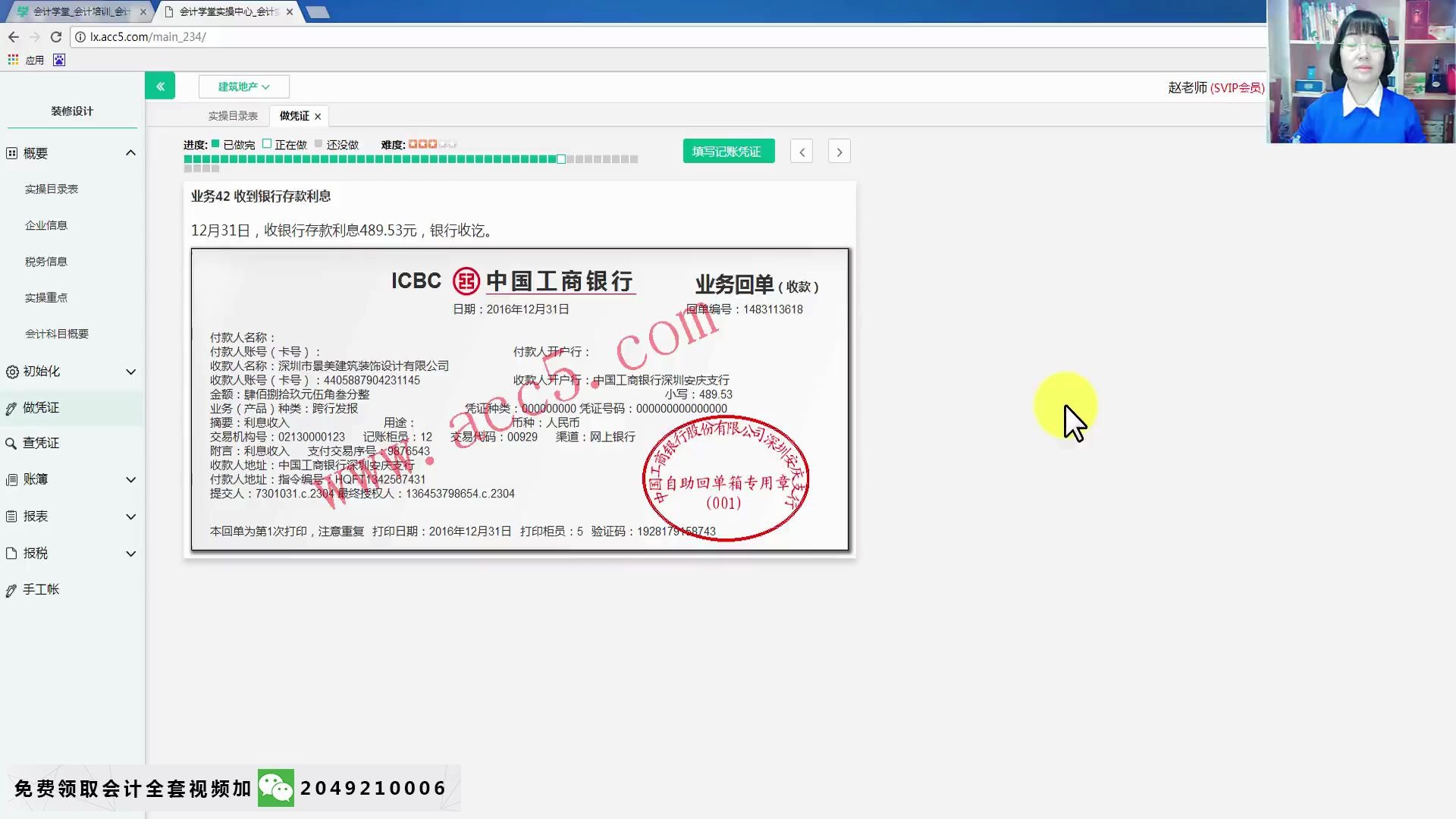 建筑施工业会计培训学校建筑施工业会计实务操作哔哩哔哩bilibili