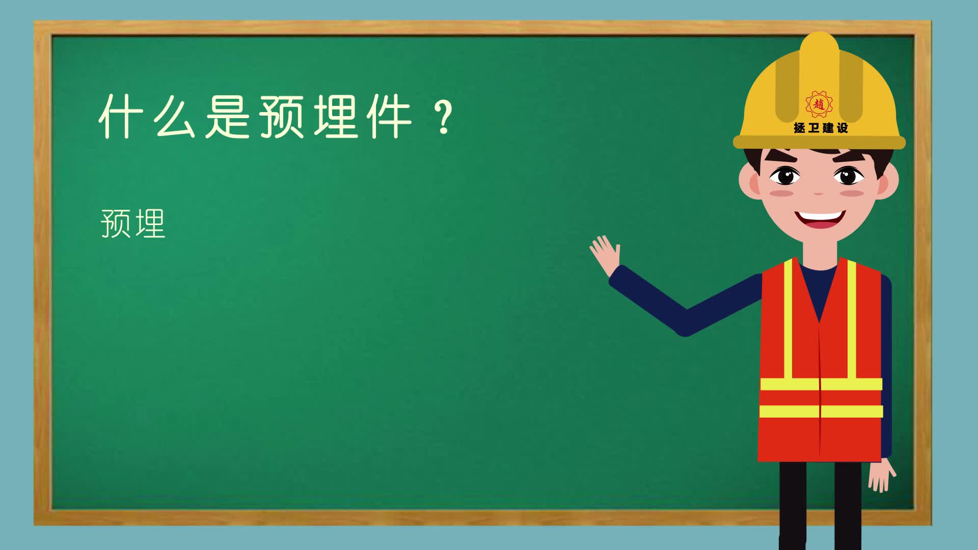 什么是预埋件?哔哩哔哩bilibili