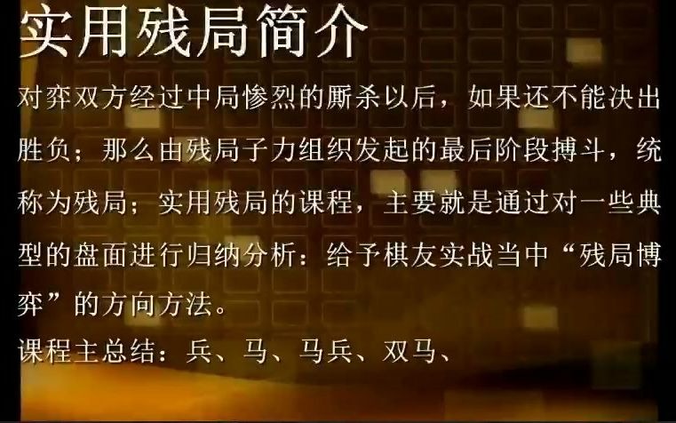 [图]【实用残局】实用残局35集