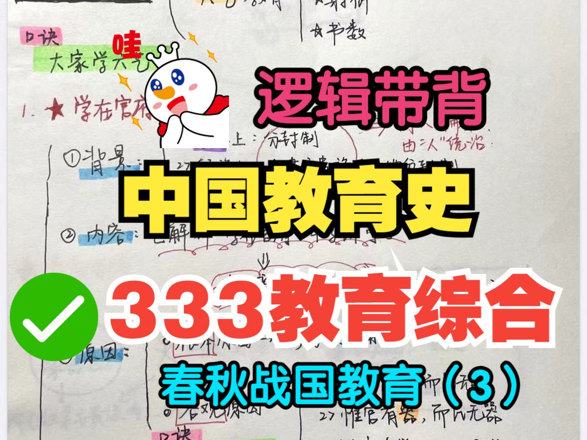 333逻辑带背 | 140分学姐带背中教史 Day4哔哩哔哩bilibili