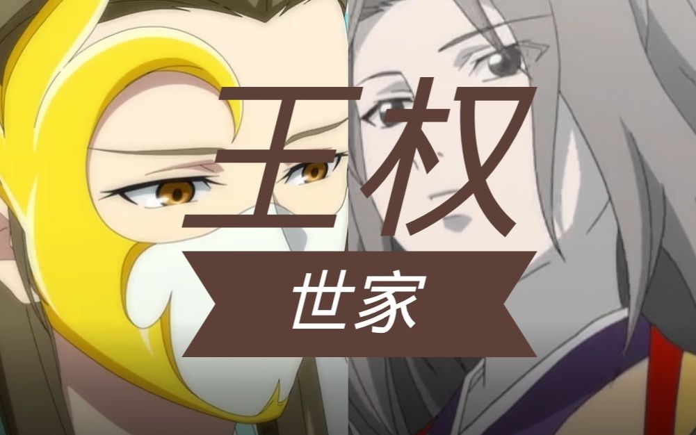活动作品王权世家人间白首狐妖两代人的痴情