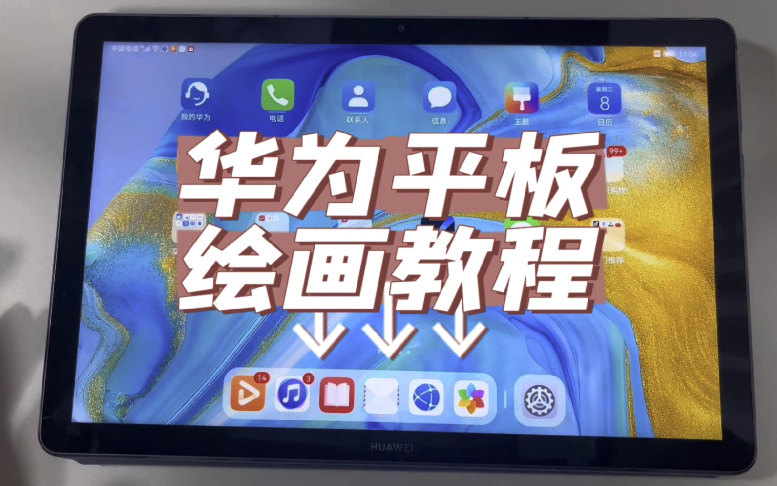 平板绘画保姆教程来了,小阿姨必须雨露均沾让华为小可爱也爱上画画!