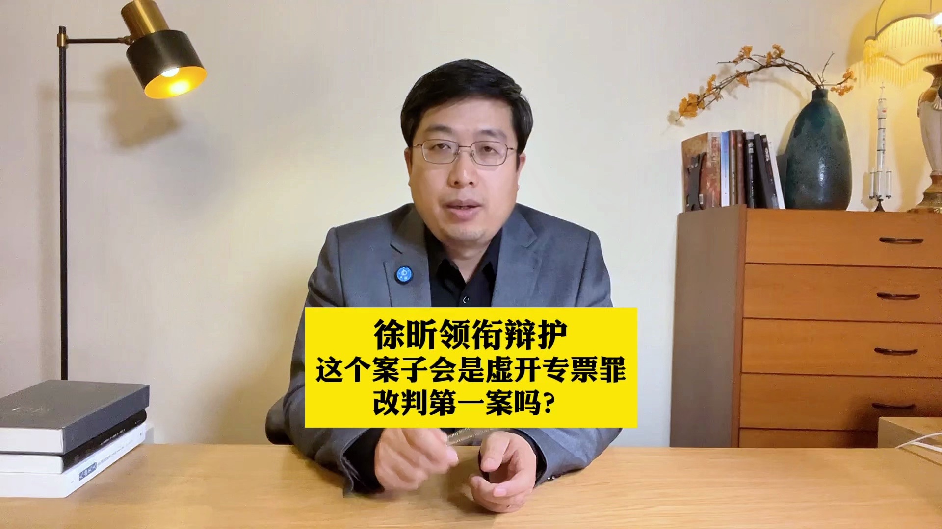 徐昕领衔辩护!这个案子会是虚开专票罪改判第一案吗?哔哩哔哩bilibili