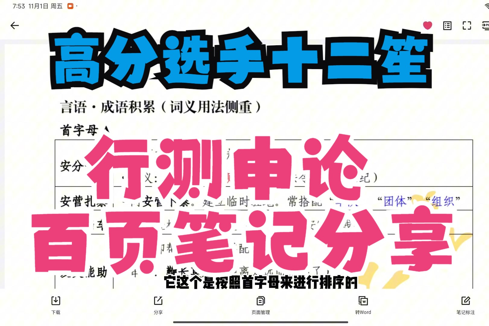 高分选手十二笙 成语行测申论百页笔记分享 (上岸版)(认真听完准80%)哔哩哔哩bilibili