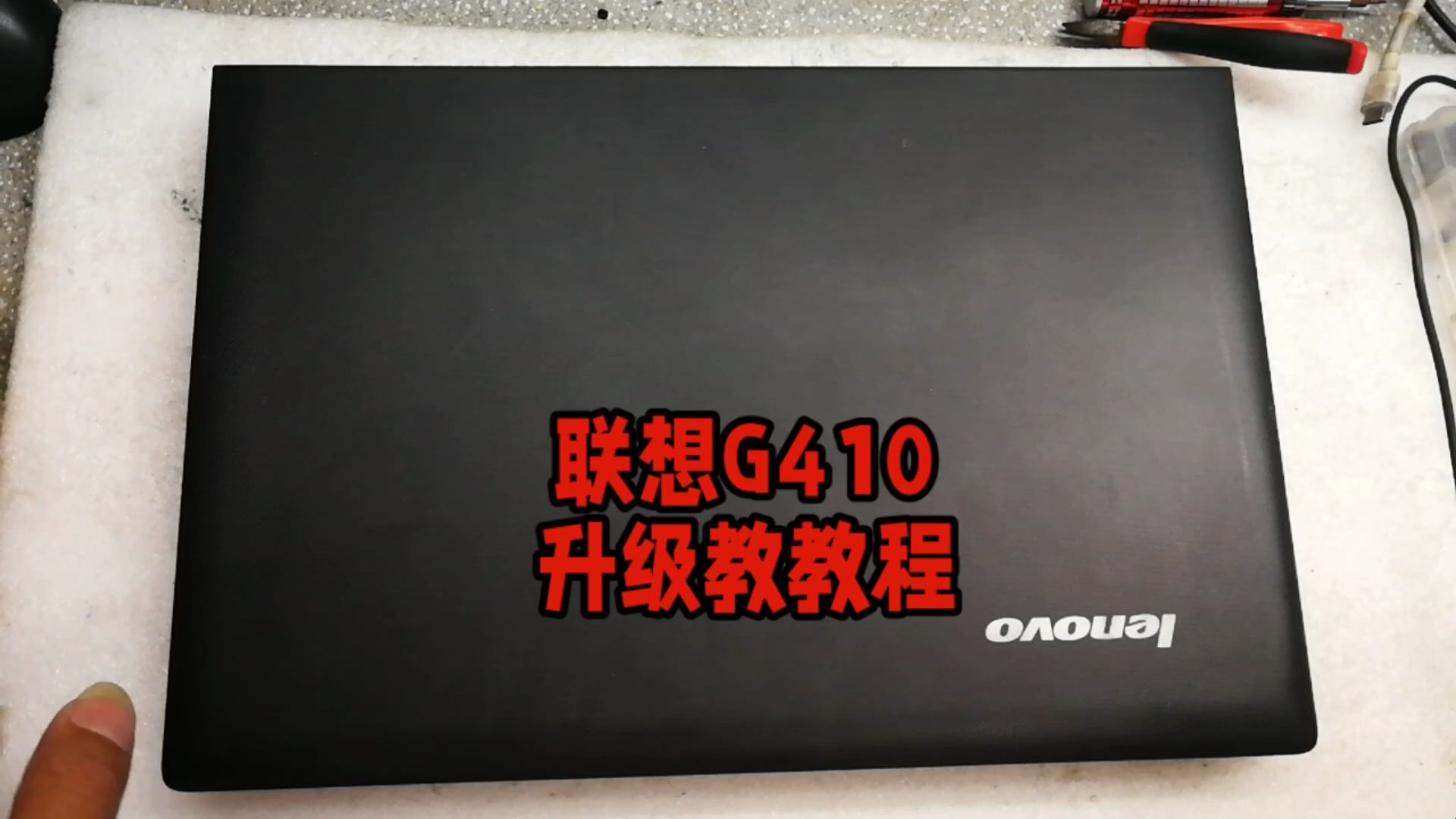 联想G410笔记本升级实战:轻松提升性能,秒变新机; 老机新用:联想笔记本升级,速度翻倍不是梦.哔哩哔哩bilibili