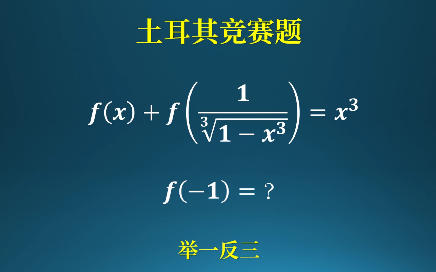 土耳其数学竞赛试题,表面上看起来很唬人!哔哩哔哩bilibili