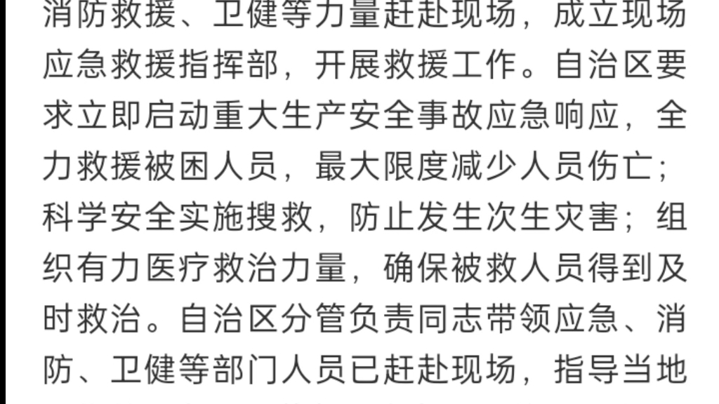 西部黄金发生井下坍塌事故 18人被困哔哩哔哩bilibili