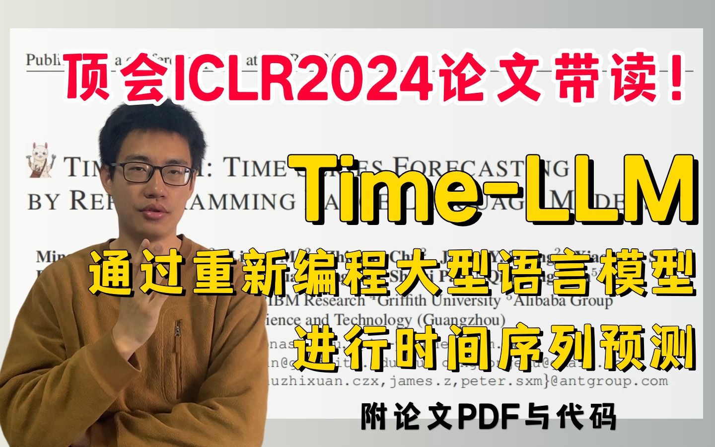 带读顶会ICLR2024论文:《TimeLLM:通过重新编程大型语言模型进行时间序列预测》哔哩哔哩bilibili