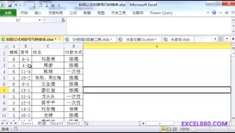EXCEL中利用辅助列写公式对2-1类型房号巧妙排序