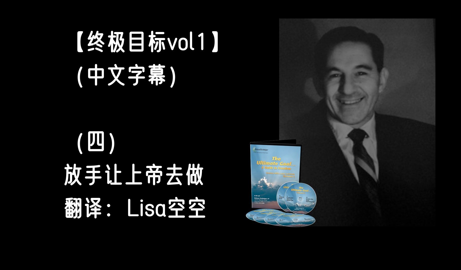 【终极目标vol1】(中文字幕)(四)放手让上帝去做翻译:Lisa空空哔哩哔哩bilibili