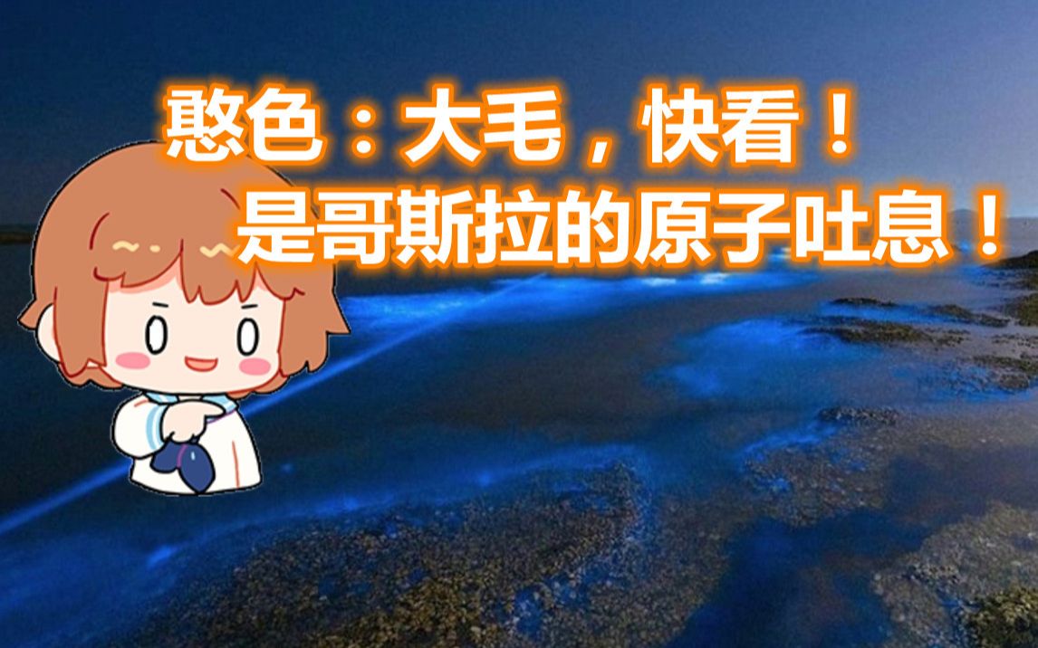 【hanser】憨色骗小缘 哥斯拉来厦门做宣传!哔哩哔哩bilibili