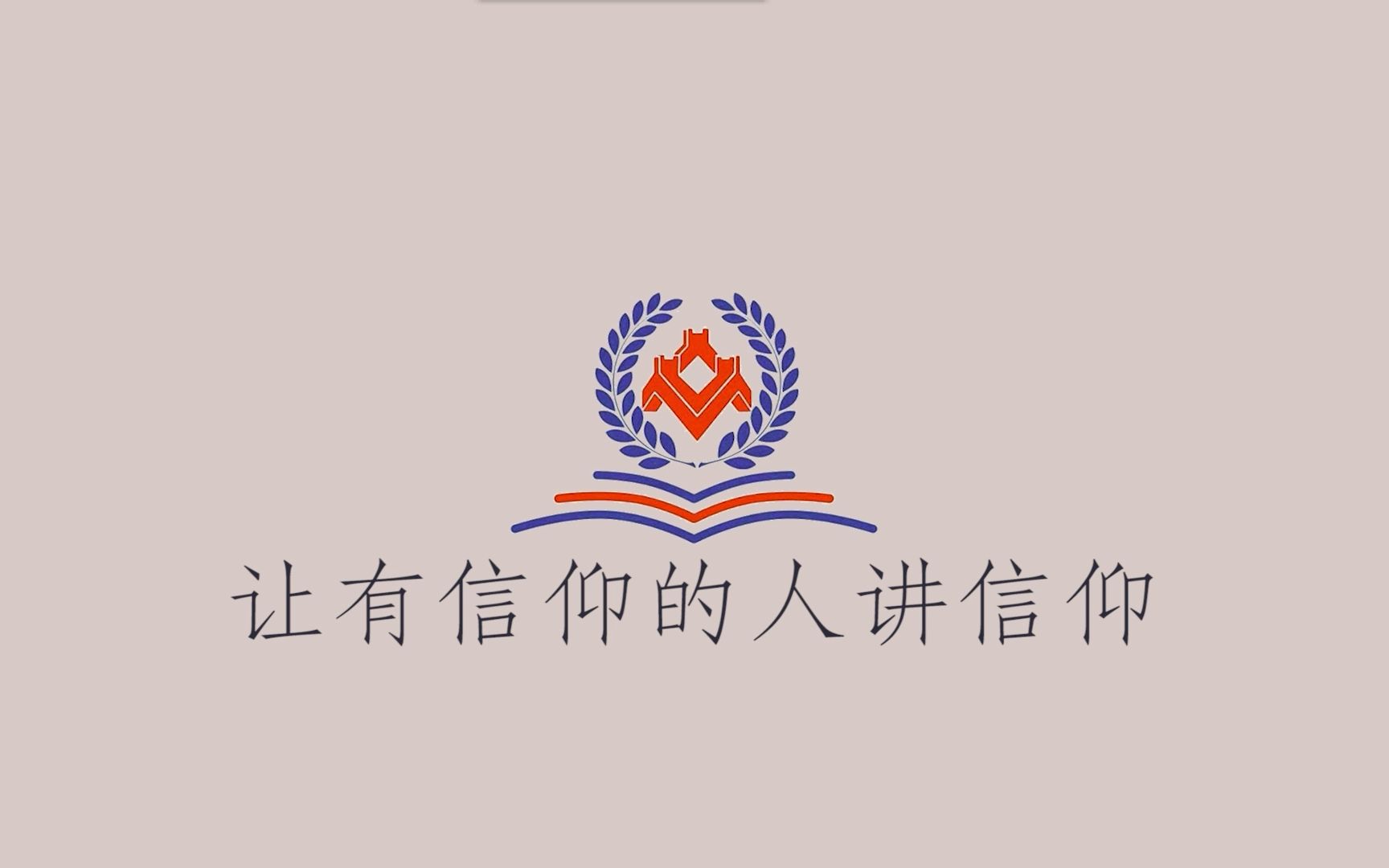 湖北警官学院思政筑梦班宣传片