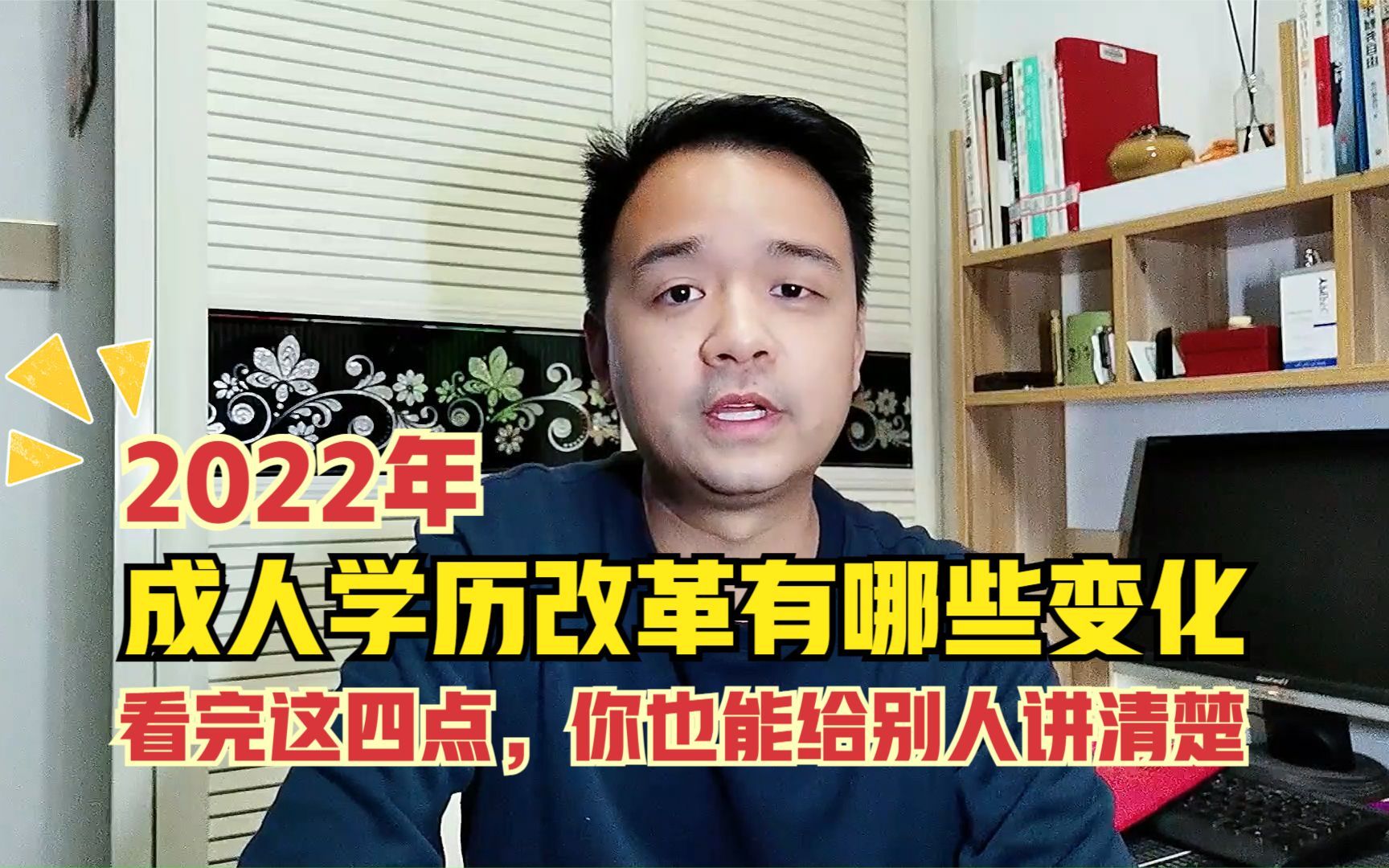 2022年成人学历有哪些变化?看完这四点,你也能给别人讲清楚哔哩哔哩bilibili