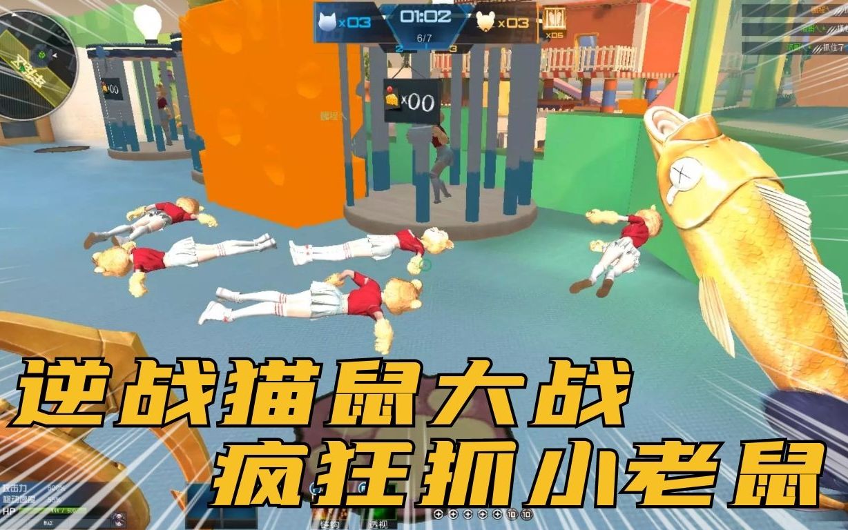 活动作品逆战猫鼠大战变成猫咪疯狂抓小老鼠满地全是小老鼠笑死我了