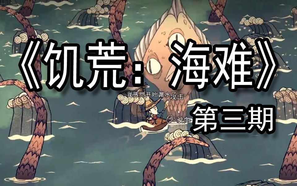 煤灰初遇海妖献初血败者食尘饥荒海难第三期