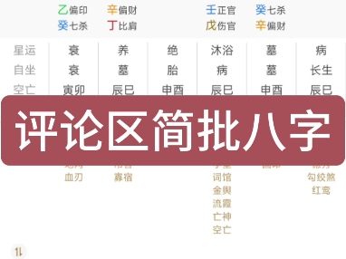 评论区无偿简批八字哔哩哔哩bilibili