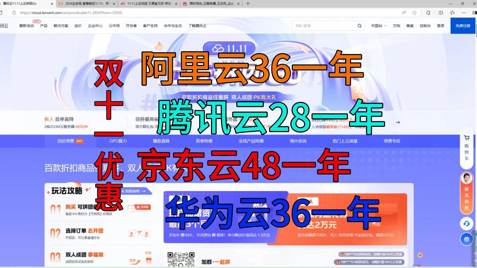 大厂双十一特价云服务器阿里云36元一年,腾讯云28元一年,京东云48元一年,华为云36元一年!哔哩哔哩bilibili