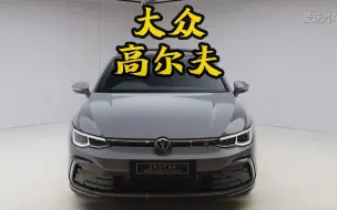 如果你确定买大众高尔夫了，那就闭眼去选280TSI DSG Pro版