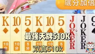 这两局510K模式就是闭眼睛赢豆豆。
