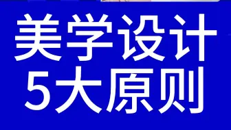 美学设计师的5大原则 臻美正医面部美学设计师培训班