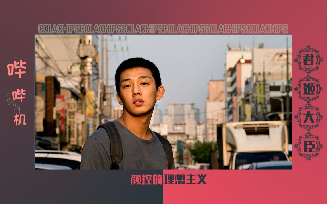 活动作品哔哔机丨刘亚仁燃烧活着俏皮混剪